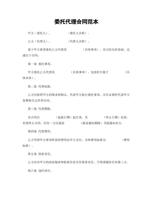 委托代理合同范本