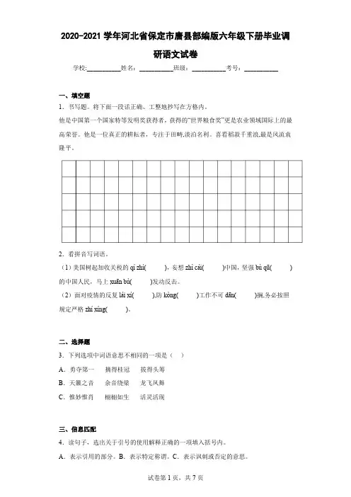 部编版小升初考试语文试卷 附答案 (19)