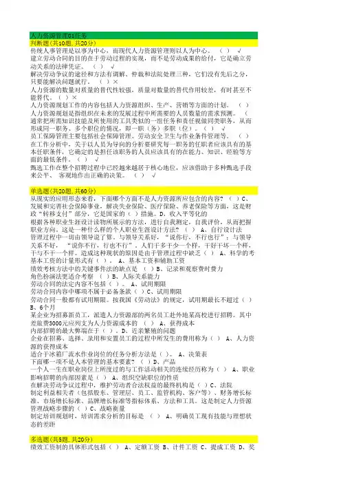 人力资源管理(5022)形考答案