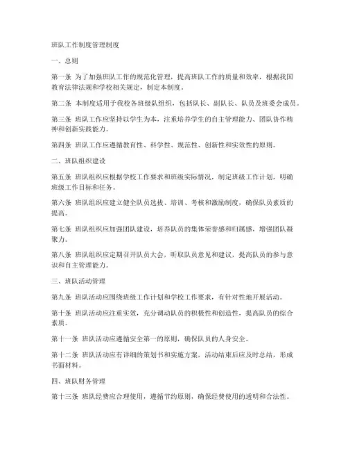 班队工作制度管理制度