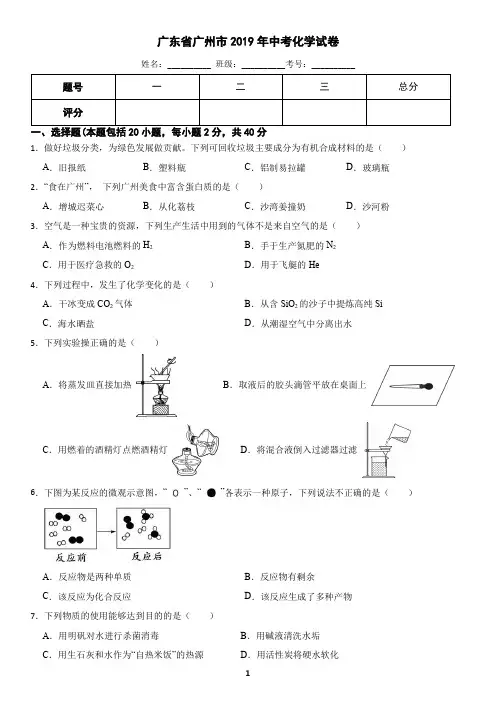 广东省广州市2019年中考化学真题(含答案)