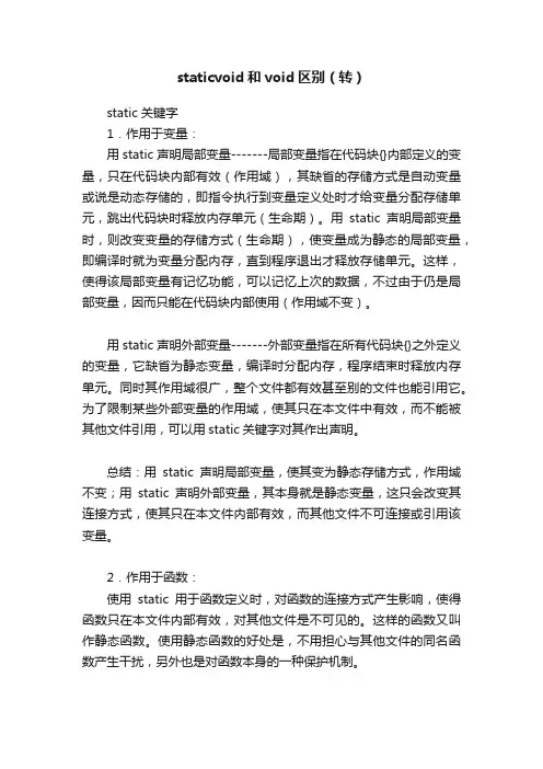 staticvoid和void区别(转)