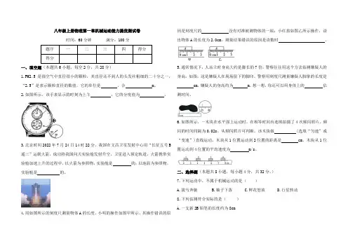 八年级上册物理第一单元能力提优测试卷(含答案)