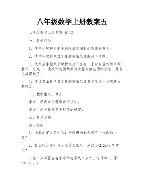 八年级数学上册教案五