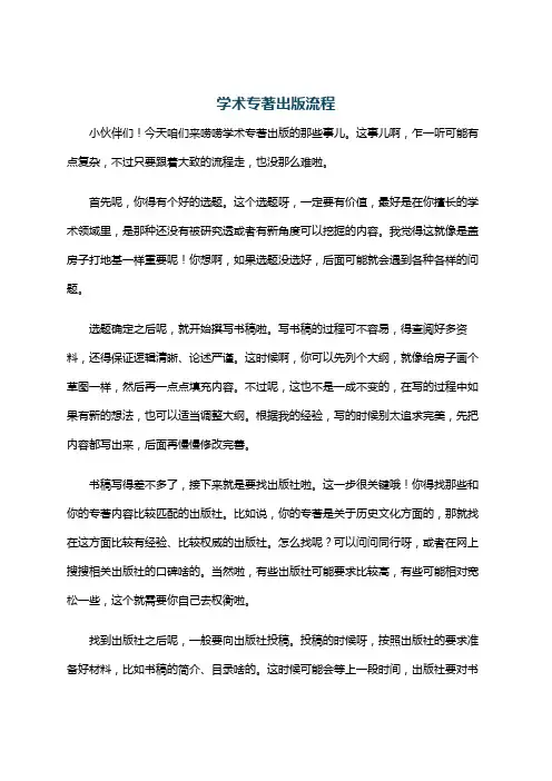 学术专著出版流程