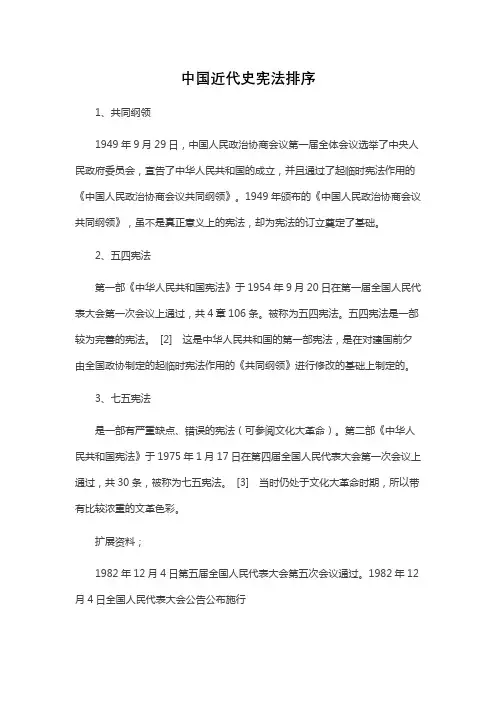 中国近代史宪法排序