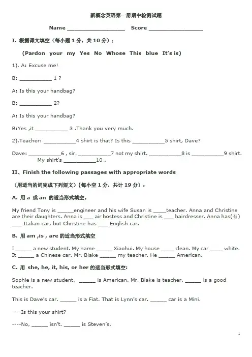 新概念英语第一册期中检测试题.(完整)doc