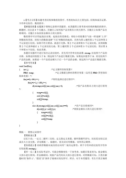 计算机三级网络技术上机100道题答案