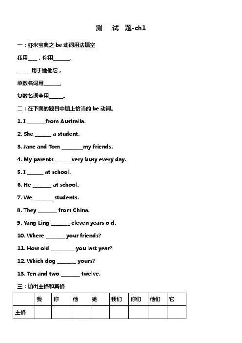 小学英语语法  测试题及答案