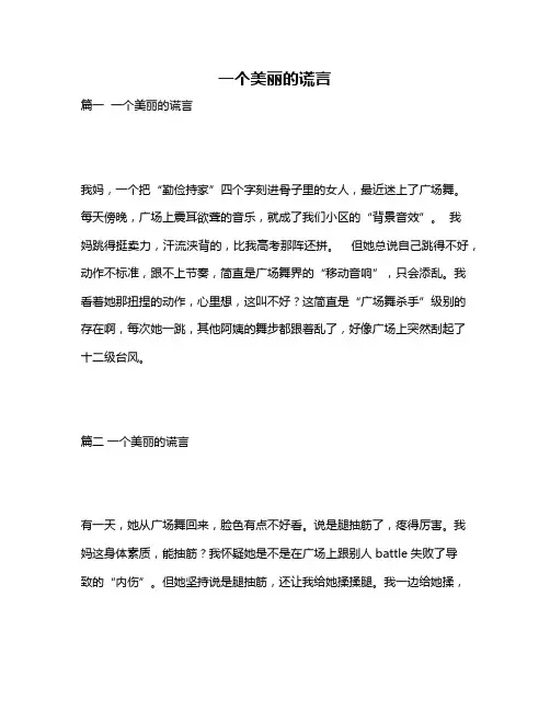 作文《一个美丽的谎言》