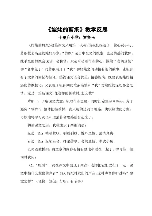 《姥姥的剪纸》教学反思---罗贤玉 - 合肥市十里庙小学