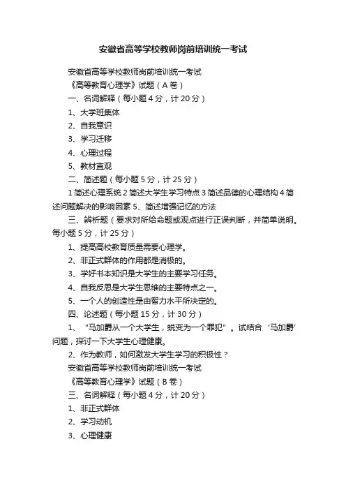 安徽省高等学校教师岗前培训统一考试