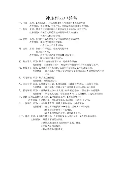 冲压作业中异常处理指南