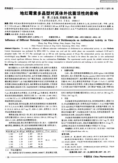 地红霉素多晶型对其体外抗菌活性的影响
