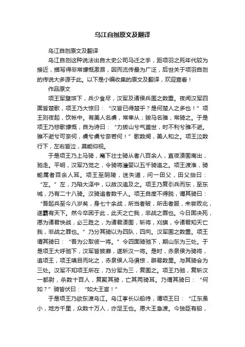 乌江自刎原文及翻译