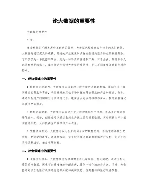 论大数据的重要性