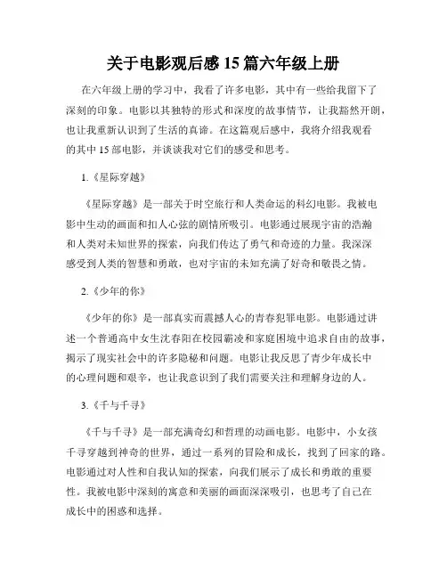 关于电影观后感15篇六年级上册