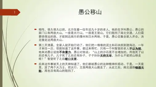 中国的寓言故事-愚公移山PPT课件