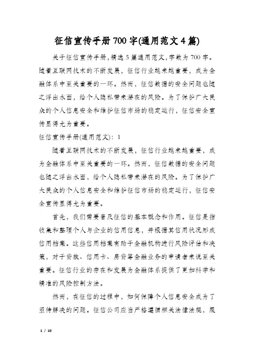征信宣传手册700字(通用范文4篇)