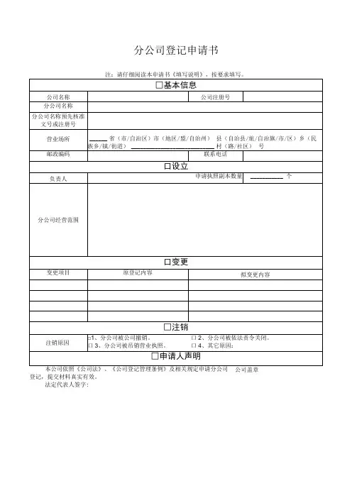 分公司设立变更注销申请书_5