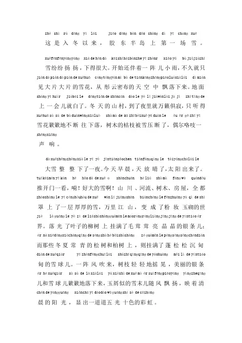 普通话考试普通话朗读作品《第一场雪》文字加拼音