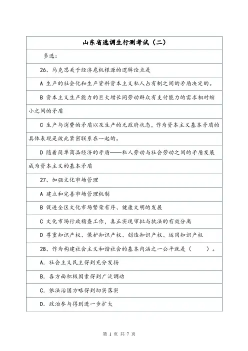 山东省选调生行测考试(二).doc