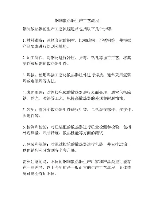 钢制散热器生产工艺流程