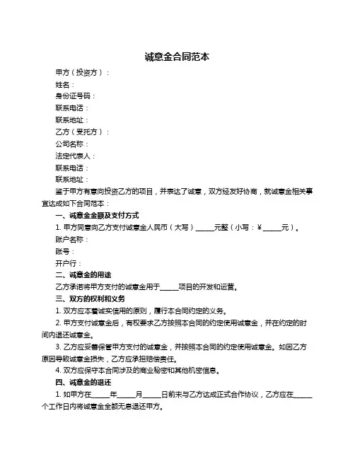 诚意金合同范本