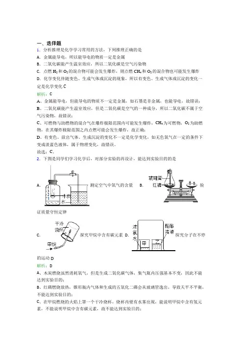 人教版初中九年级化学上册第七单元《燃料及其利用》经典测试题(含答案解析)