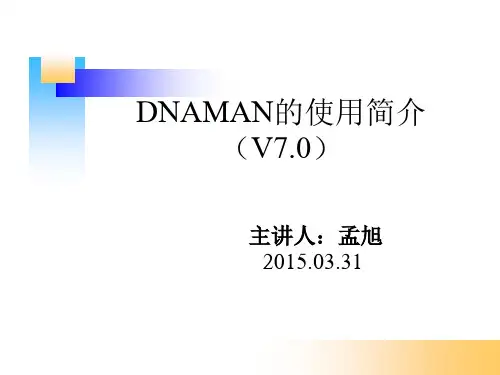 生物信息学--DNAMAN