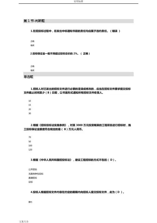 二级建造师(二建)选修继续教育题库