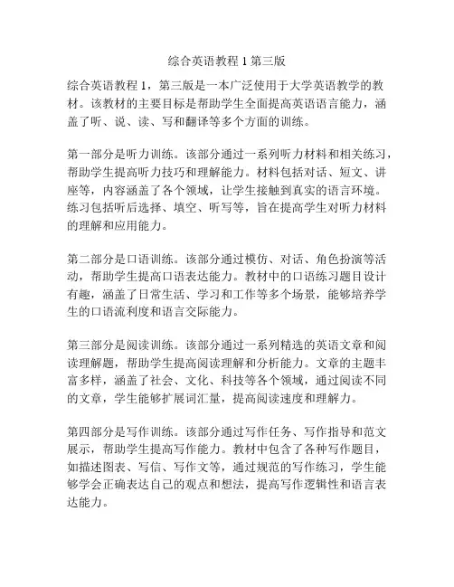 综合英语教程1第三版