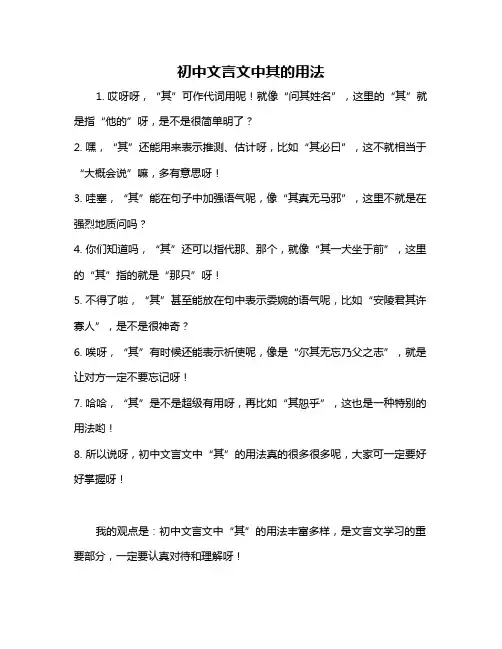 初中文言文中其的用法