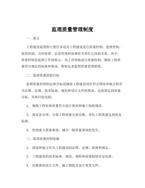 监理质量管理制度