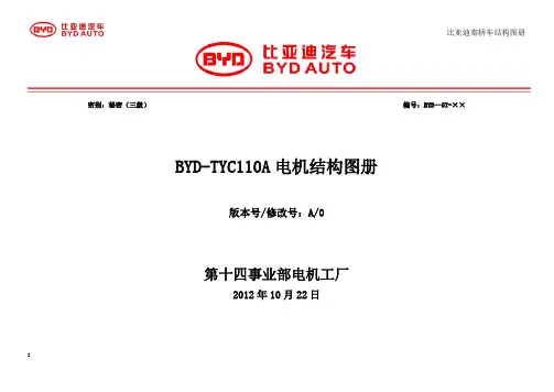 比亚迪秦电机结构图册130726