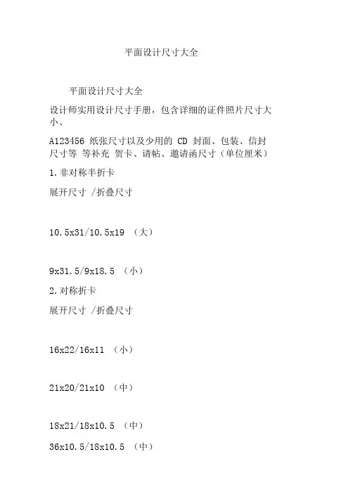 平面设计尺寸大全
