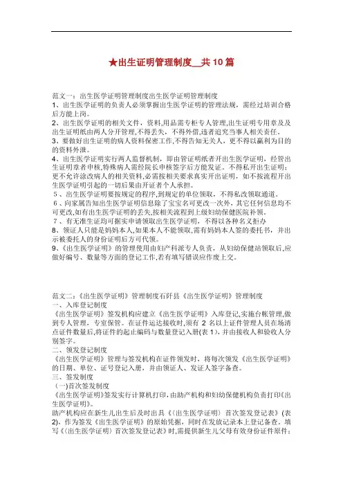 出生证明管理制度共篇.doc