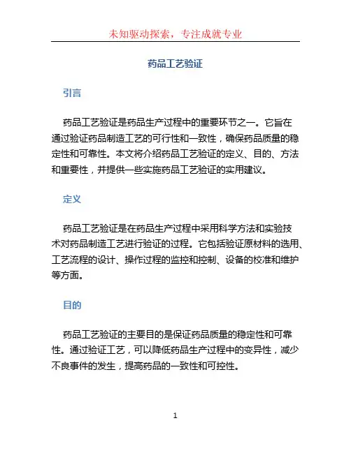 药品工艺验证