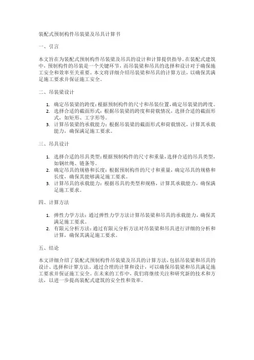 装配式预制构件吊装梁及吊具计算书2