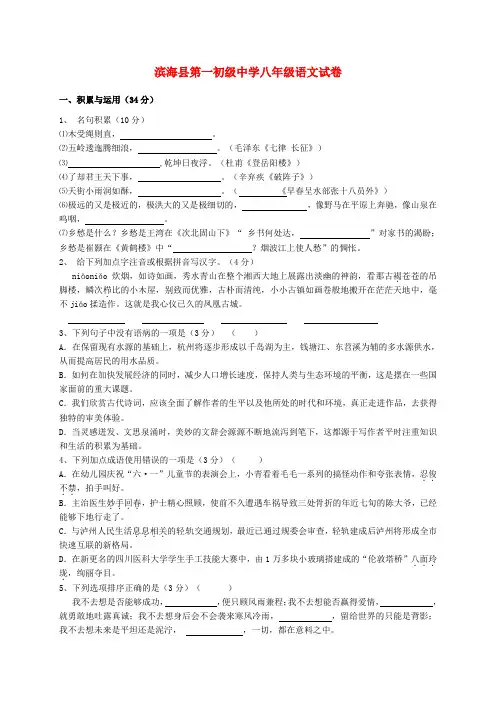 江苏省滨海县第一初级中学八年级语文9月月考试题 苏教版