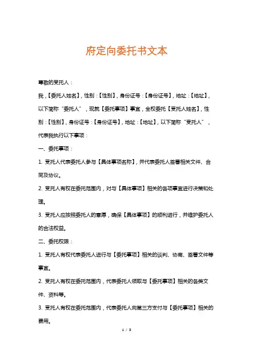 府定向委托书文本