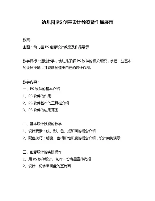 幼儿园PS创意设计教案及作品展示