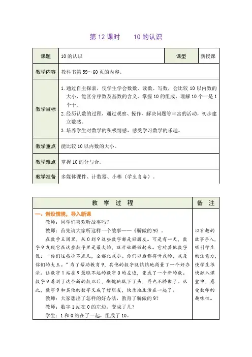 人教版一年级上册数学10的认识(教案)