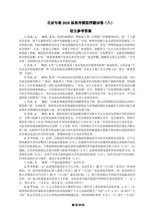 北京专家2019届高考模拟押题试卷(八)语文参考答案