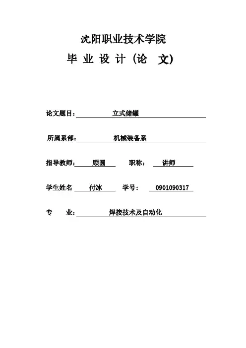 立式储罐