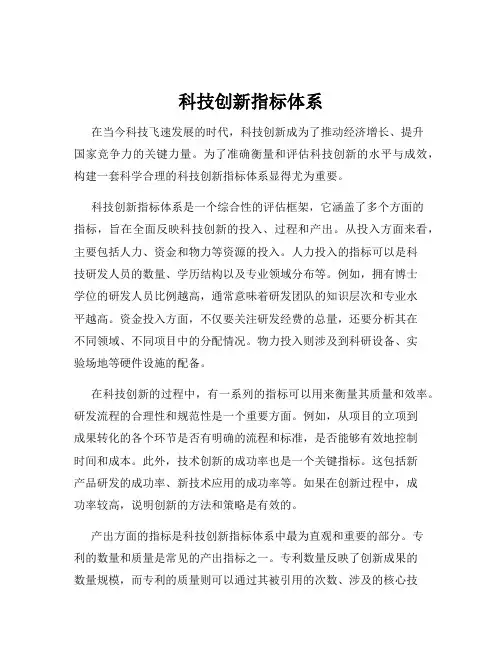 科技创新指标体系