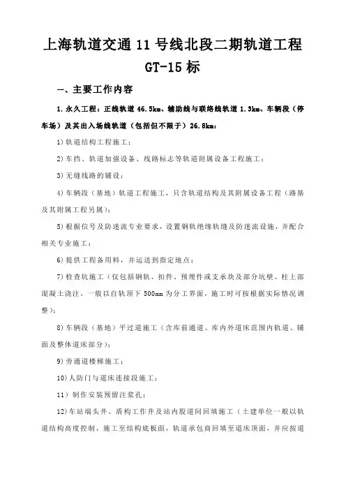 上海轨道交通11号线北段二期轨道工程施工工艺