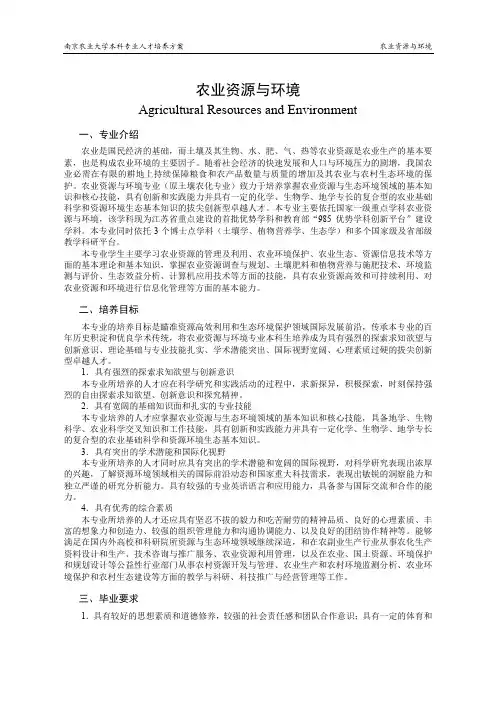 农业资源与环境
