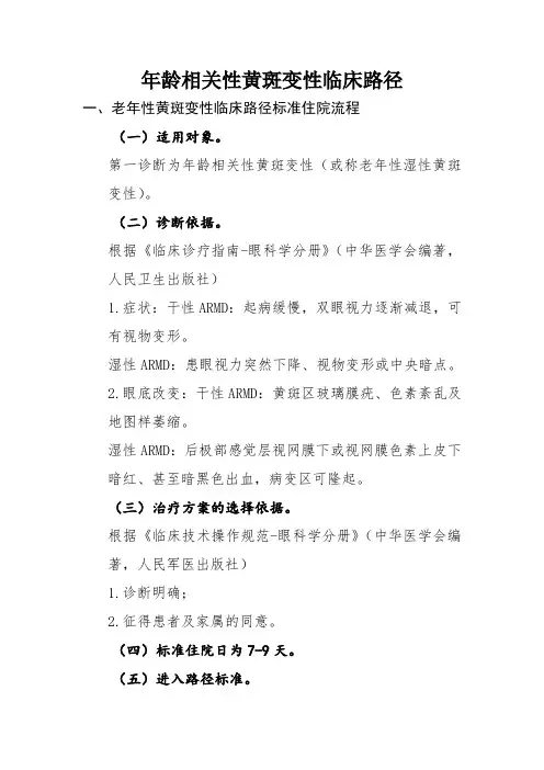 年龄相关性黄斑变性临床路径-
