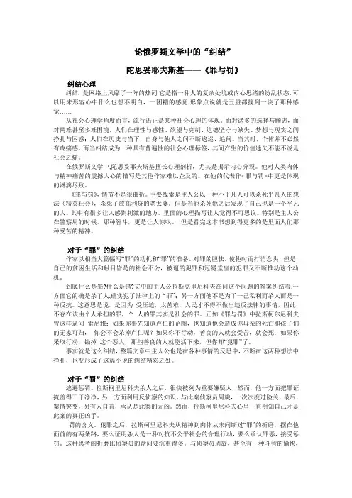 俄罗斯文学—陀思妥耶夫斯基《罪与罚》
